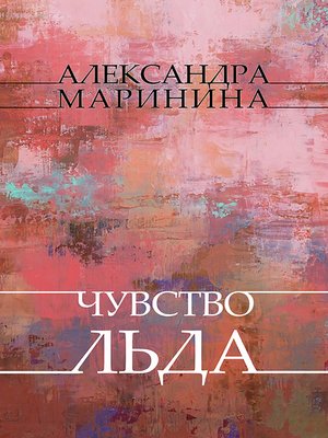 cover image of Chuvstvo l'da